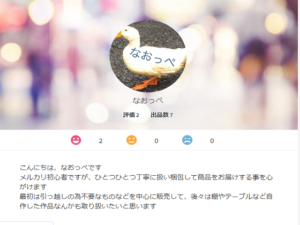 メルカリ初心者が初出品して初めて売れたから記事にまとめてみた 家づくり Diyブログ