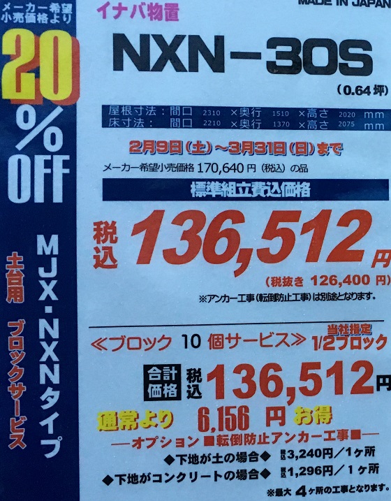 11周年記念イベントが 標準組立費 80,300円