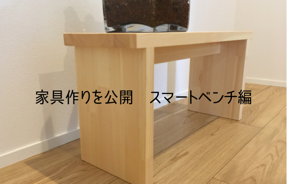 素人レベルから上達していく建具職人の木工 Diy作品集 家づくり Diyブログ