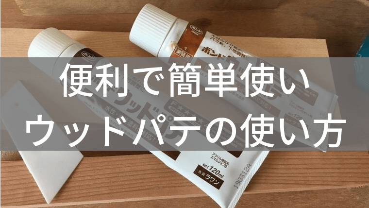 本店 コニシ ボンド ウッドパテ タモ白 30ml