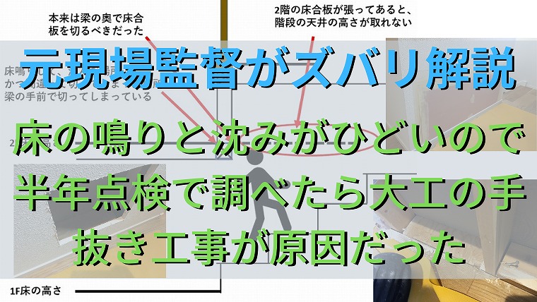 新居の2階のフローリングが 床鳴りと沈みがひどい ので半年点検で調べたら大工の手抜き工事だった 家づくり Diyブログ
