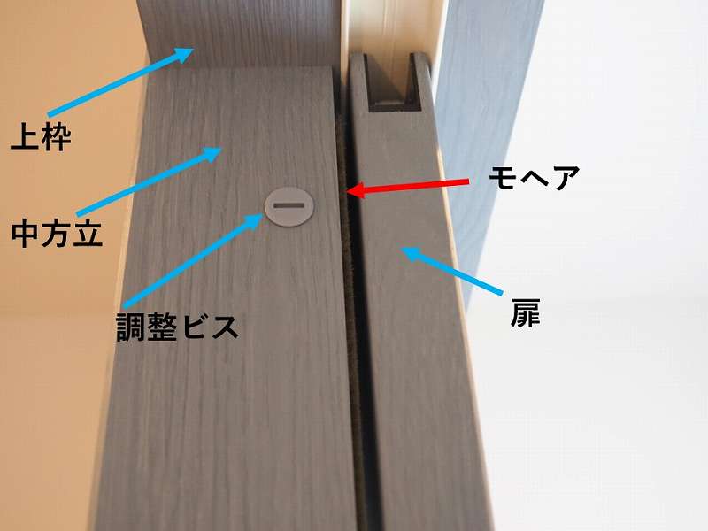 新居の引き戸は大丈夫 隙間風はモヘアの調整で防げます 家づくり Diyブログ 新居の引き戸は大丈夫 隙間風はモヘアの調整で防げます 家づくり Diyブログ