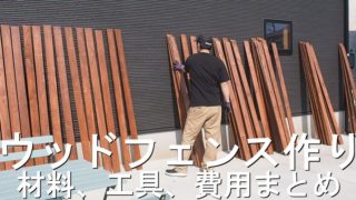 つる性植物を使用してグリーンフェンスを作る 庭づくりdiy 10 家づくり Diyブログ