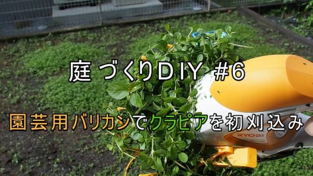 赤玉土と腐葉土で土の改良とデコボコを直す 庭づくりdiy 13 家づくり Diyブログ