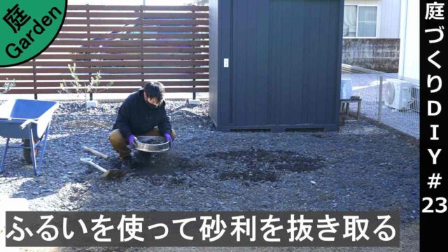 外構工事の土間コン 砂利敷きの値段は 見積書公開します Diy熱中教室