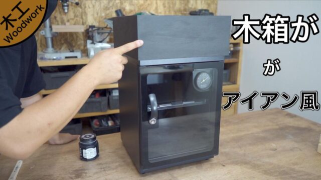 格安吸音材で作業部屋の嫌な反響音を減らす〜 コーキング使用で費用を抑えた壁への貼り付け方法〜